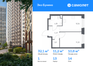 1-комнатная квартира 32.11 м2, 14-й этаж
