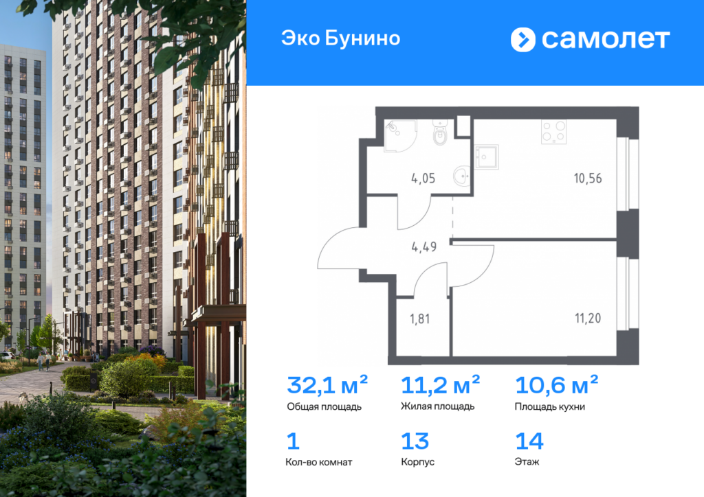 1-комнатная квартира 32.11 м2, 14-й этаж