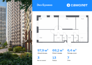 3-комнатная квартира 97.93 м2, 7-й этаж