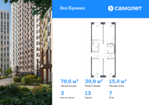 3-комнатная квартира 78.58 м2, 7-й этаж