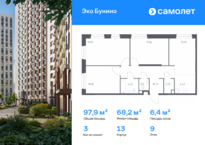 3-комнатная квартира 97.93 м2, 9-й этаж