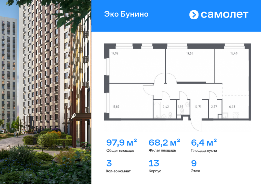 3-комнатная квартира 97.93 м2, 9-й этаж