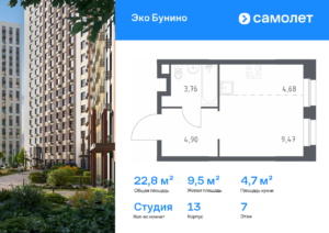Cтудия 22.81 м2, 7-й этаж