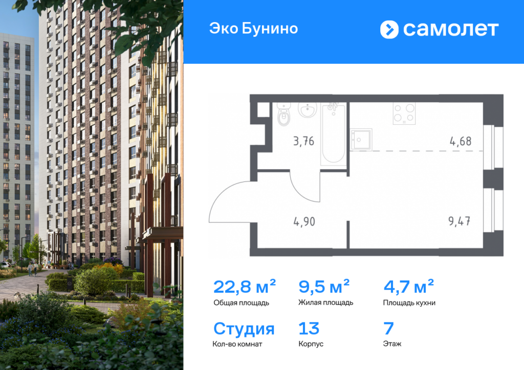 Cтудия 22.81 м2, 7-й этаж