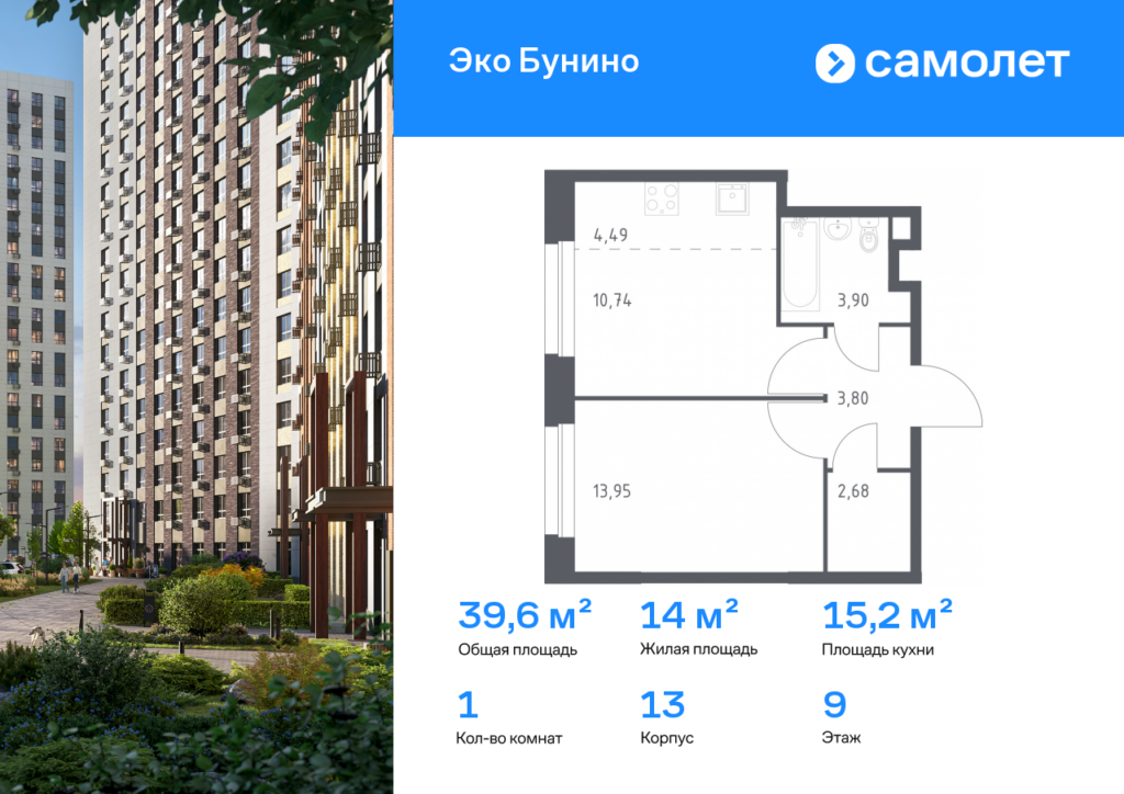 1-комнатная квартира 39.56 м2, 9-й этаж