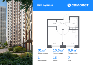 1-комнатная квартира 31.03 м2, 7-й этаж