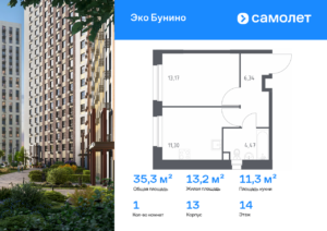 1-комнатная квартира 35.28 м2, 14-й этаж
