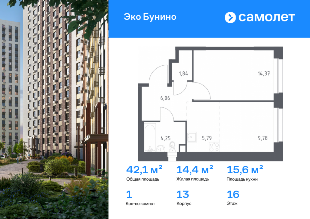 1-комнатная квартира 42.09 м2, 16-й этаж
