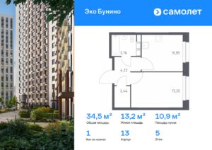 1-комнатная квартира 34.47 м2, 5-й этаж