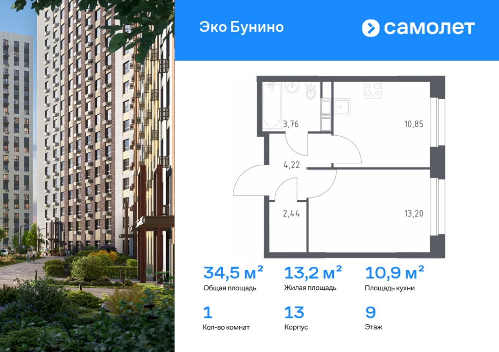 1-комнатная квартира 34.47 м2, 9-й этаж
