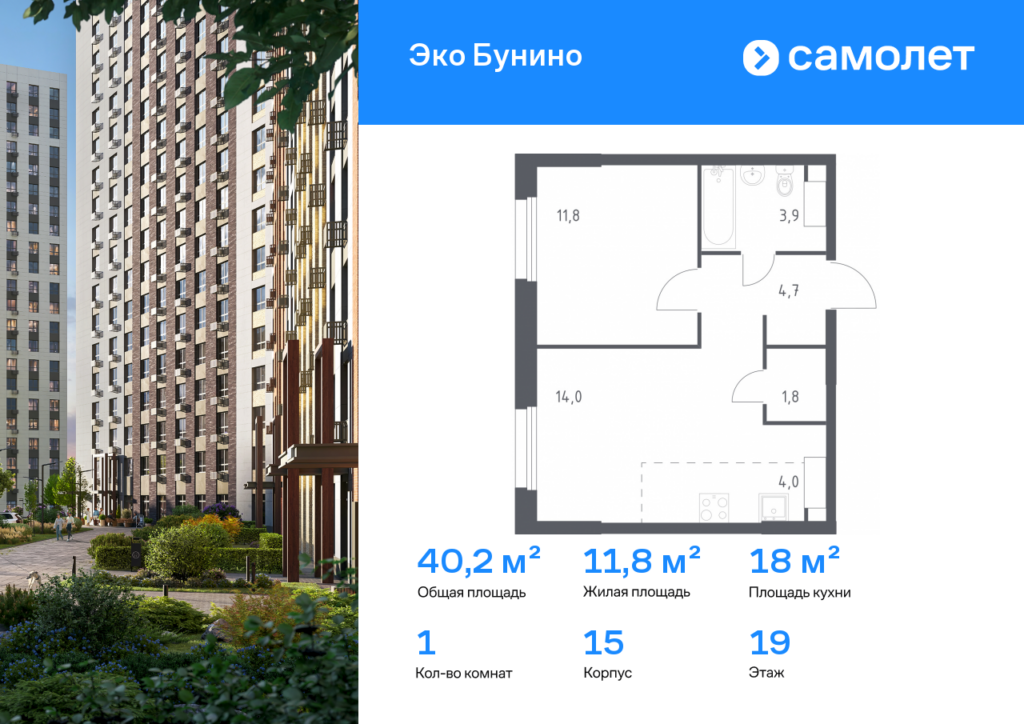 1-комнатная квартира 40.2 м2, 19-й этаж