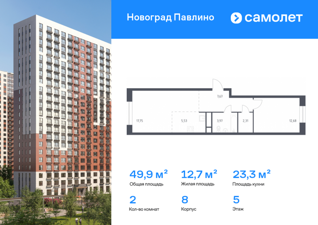 2-комнатная квартира 49.91 м2, 5-й этаж