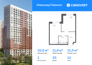 1-комнатная квартира 32.8 м2, 12-й этаж