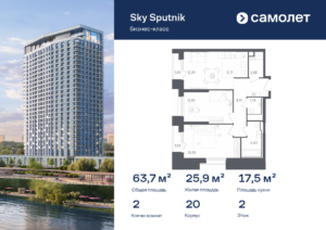 2-комнатные апартаменты 63.65 м2, 2-й этаж