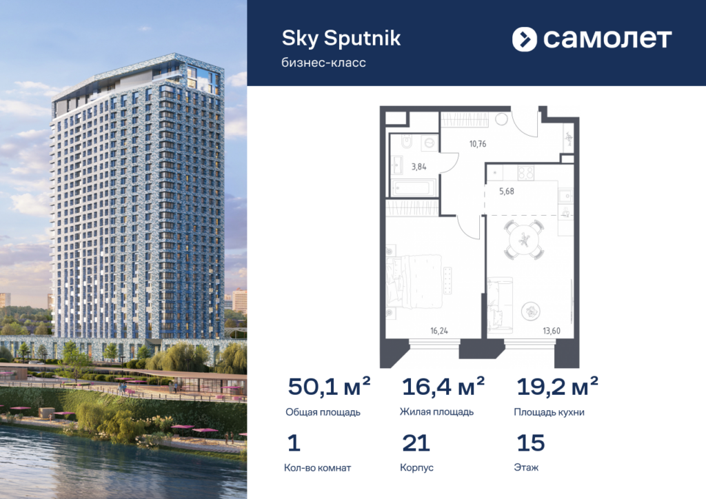 1-комнатные апартаменты 50.12 м2, 15-й этаж