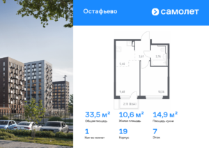 1-комнатная квартира 33.45 м2, 7-й этаж