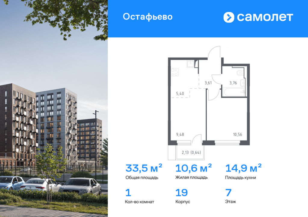 1-комнатная квартира 33.45 м2, 7-й этаж