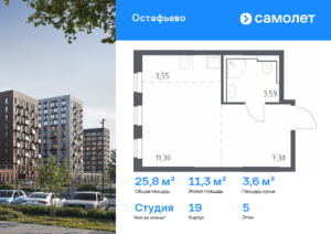 Cтудия 25.82 м2, 5-й этаж
