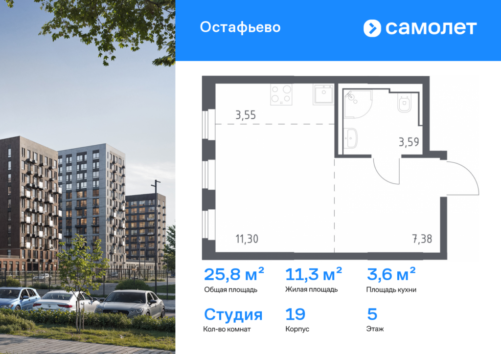 Cтудия 25.82 м2, 5-й этаж