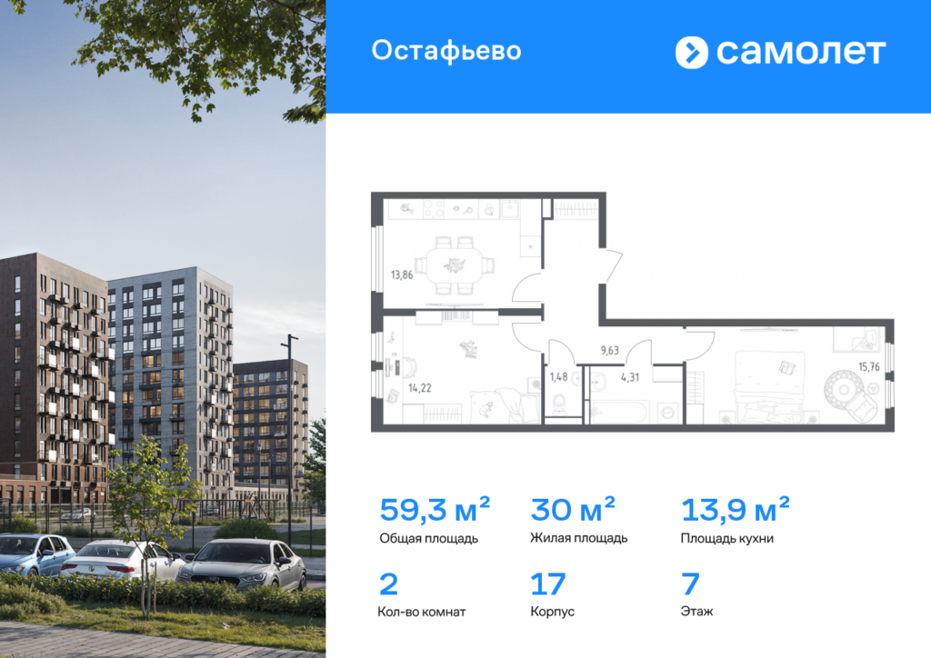 2-комнатная квартира 59.26 м2, 7-й этаж