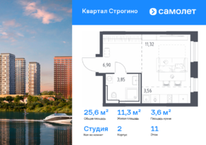 Cтудия 25.63 м2, 11-й этаж