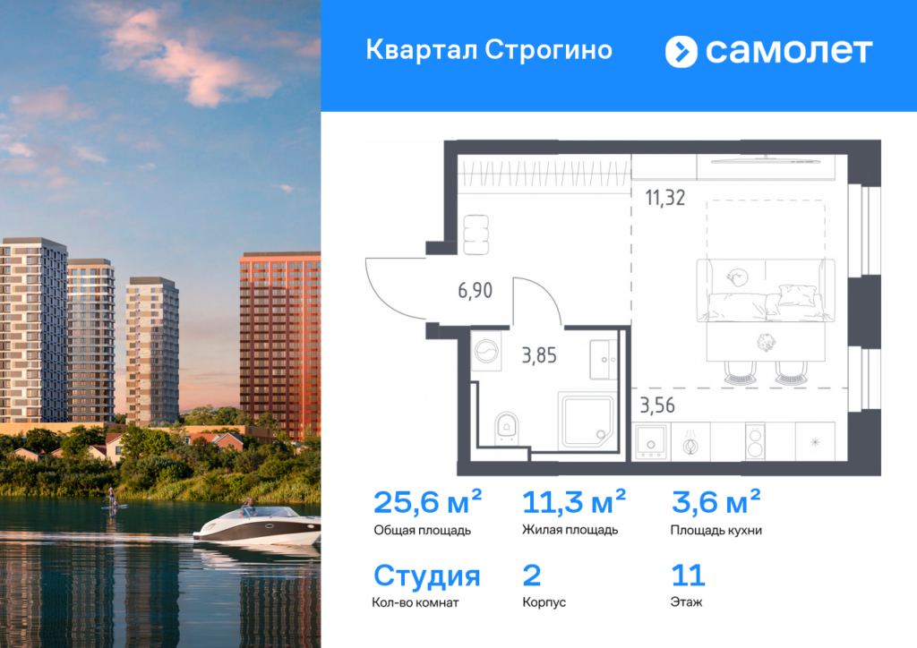 Cтудия 25.63 м2, 11-й этаж