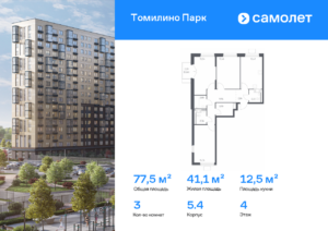 3-комнатная квартира 77.5 м2, 4-й этаж