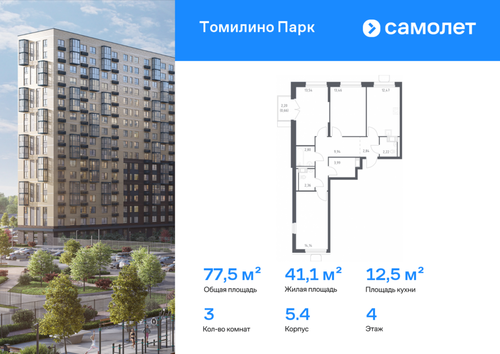 3-комнатная квартира 77.5 м2, 4-й этаж