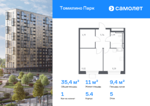1-комнатная квартира 35.4 м2, 5-й этаж