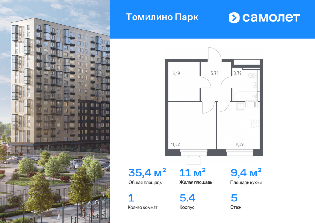 1-комнатная квартира 35.4 м2, 5-й этаж