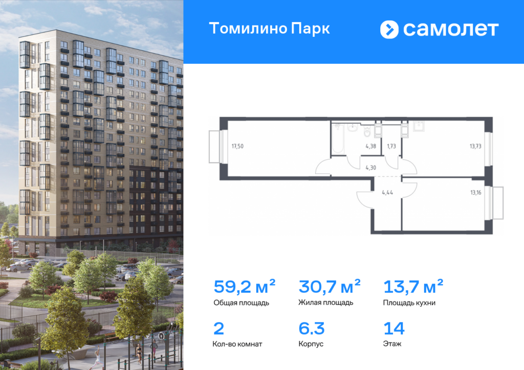 2-комнатная квартира 59.24 м2, 14-й этаж