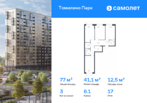 3-комнатная квартира 77 м2, 17-й этаж
