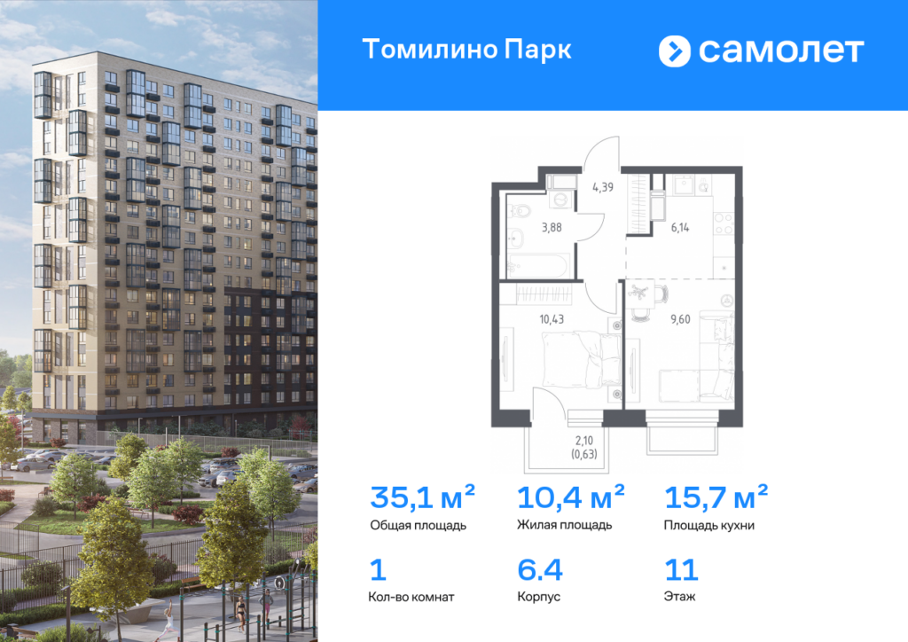 1-комнатная квартира 35.07 м2, 11-й этаж
