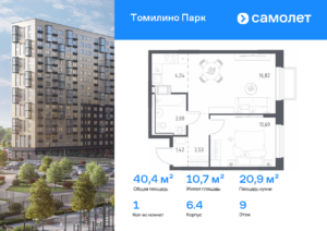 1-комнатная квартира 40.38 м2, 9-й этаж