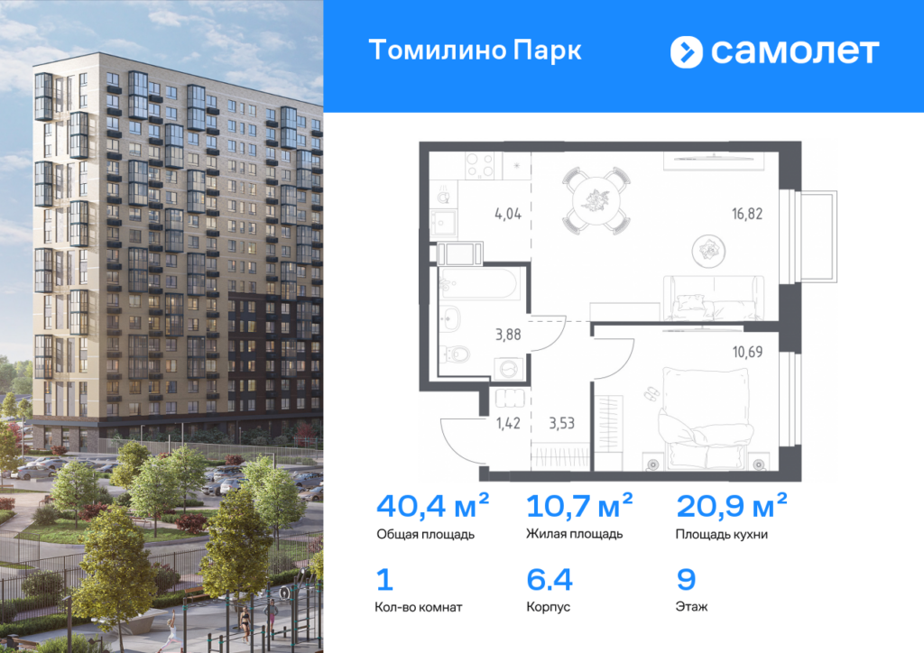 1-комнатная квартира 40.38 м2, 9-й этаж