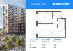 1-комнатная квартира 40.38 м2, 17-й этаж
