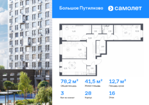 3-комнатная квартира 78.15 м2, 16-й этаж