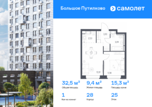 1-комнатная квартира 32.54 м2, 25-й этаж