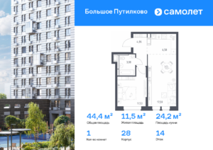 1-комнатная квартира 44.44 м2, 14-й этаж