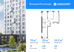 3-комнатная квартира 75.98 м2, 16-й этаж