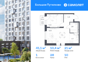 1-комнатная квартира 41.12 м2, 10-й этаж