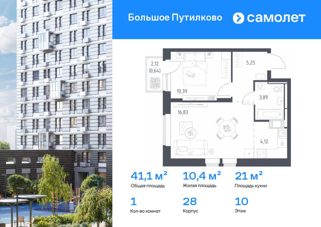1-комнатная квартира 41.12 м2, 10-й этаж