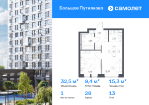 1-комнатная квартира 32.54 м2, 13-й этаж