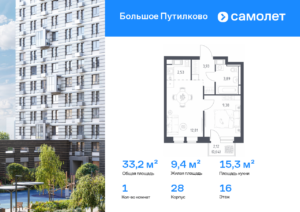 1-комнатная квартира 33.18 м2, 16-й этаж