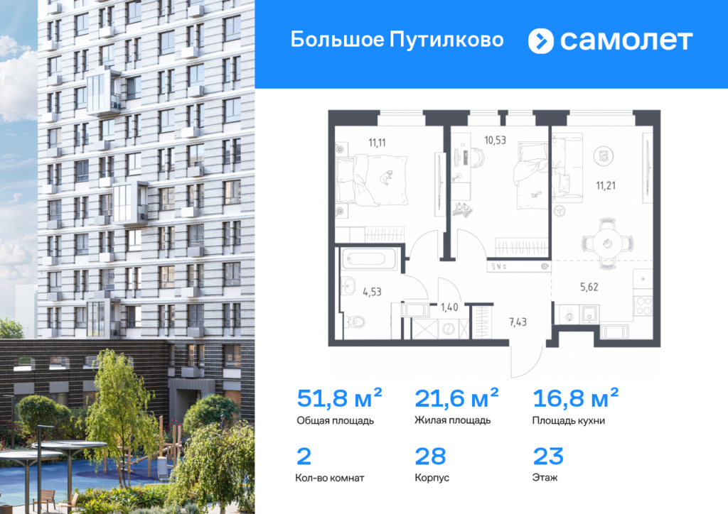 2-комнатная квартира 51.83 м2, 23-й этаж
