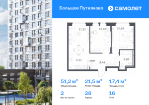 2-комнатная квартира 51.22 м2, 16-й этаж