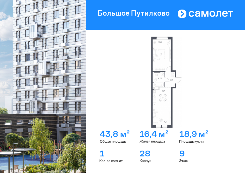 1-комнатная квартира 43.77 м2, 9-й этаж