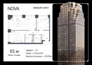 2-комнатная квартира 60.97 м2, 17-й этаж