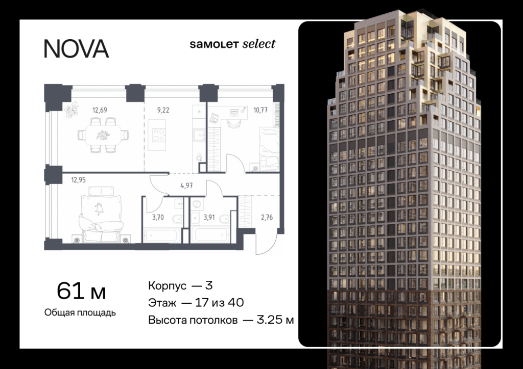 2-комнатная квартира 60.97 м2, 17-й этаж