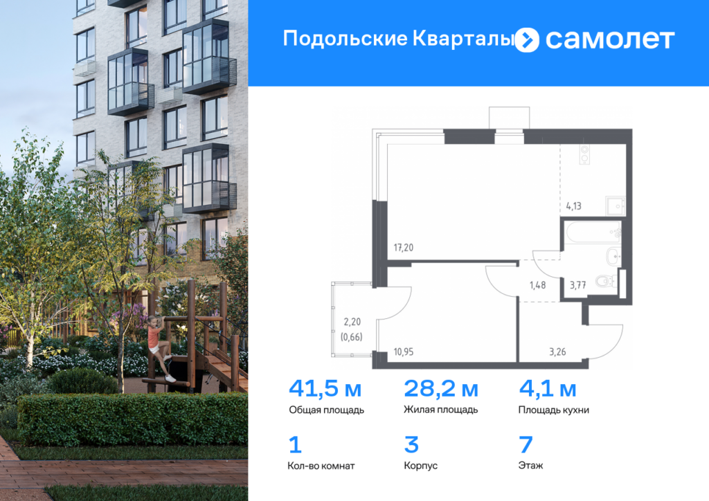 1-комнатная квартира 41.45 м2, 7-й этаж